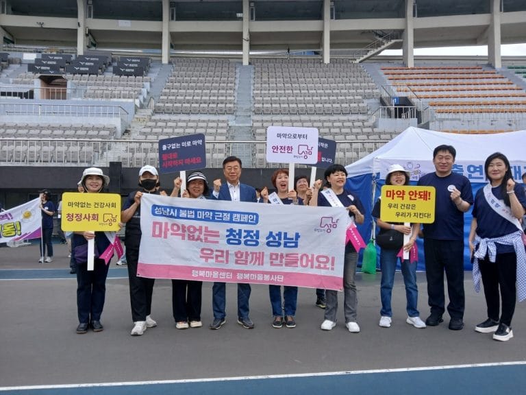 성남시 중원구 성남종합운동장에 4천여 시민 운집… 마약예방 캠페인도 함께 진행