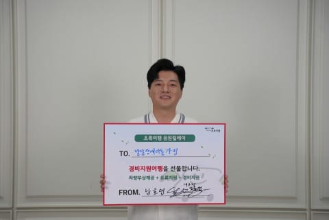 “가족과 함께 자유롭게 여행할 권리, 모두에게 열려야” 개그맨 남호연, 기아 ‘초록여행’ 응원릴레이 10번째 주자 참여