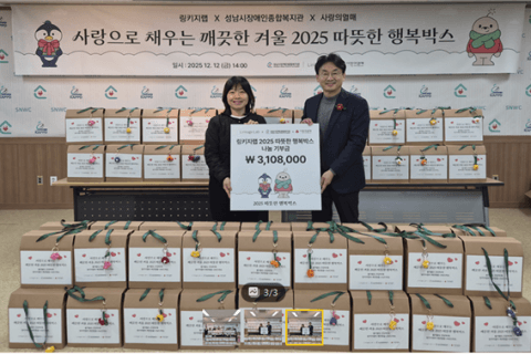 2025년 성남시장애인종합복지관 링키지랩과 함께하는 따뜻한 행복박스 전달