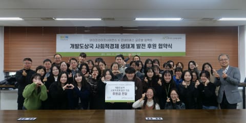 바이온라이프사이언스, 굿네이버스 글로벌 임팩트에 개발도상국 사회적경제 확대 위한 기부금 전달