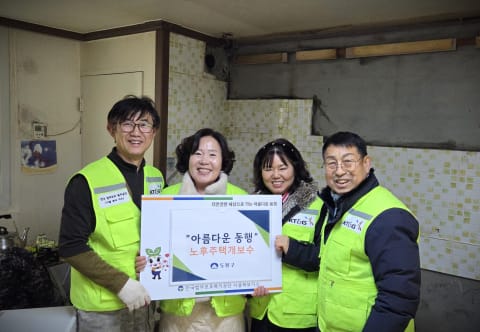 한국법무보호복지공단 서울북부지소, 보호대상자 노후주택 환경개선 실시