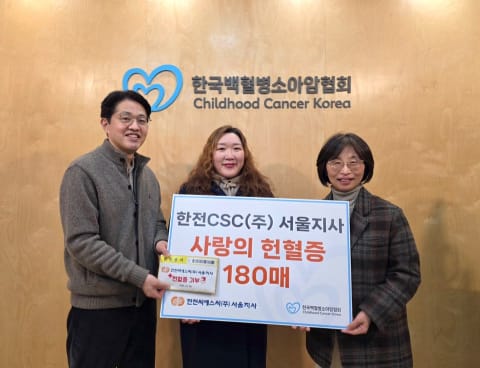 한전CSC 서울지사, 한국백혈병소아암협회에 헌혈증 기부로 백혈병·소아암 환아 지원