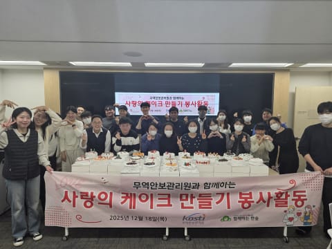 함께하는 한숲, 무역안보관리원과 함께하는 사랑의 케이크 만들기 봉사활동 진행