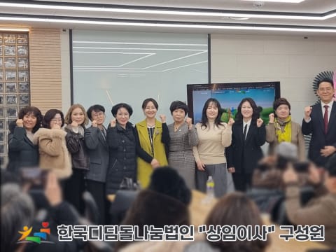 한국디딤돌나눔법인, 상임이사 발대식 개최 및 운영 가치와 방향 제시
