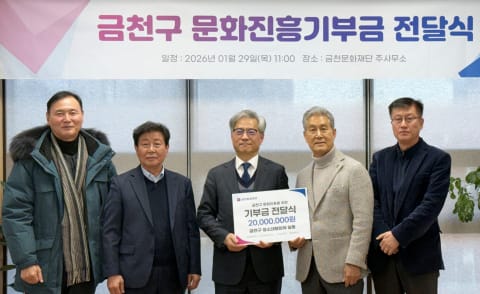 금천문화재단, 금천구 관내 업체와 함께하는 문화진흥기부금 전달식 개최