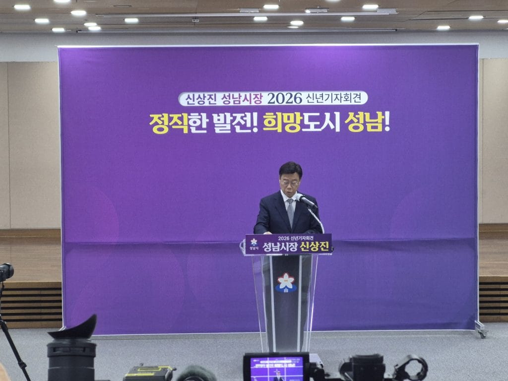 성남시, 2026년 시정 비전 발표