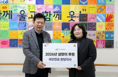 국민연금공단 분당지사, 성남시 한마음복지관에 설맞이 후원