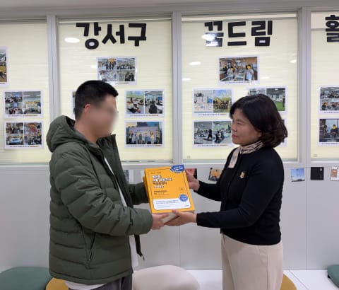 강서구학교밖청소년지원센터 꿈드림, 익명의 후원자로부터 검정고시 교재 지원받아
