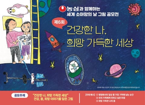 한국백혈병소아암협회, 세계 소아암의 날 맞아 다양한 참여 캠페인 진행