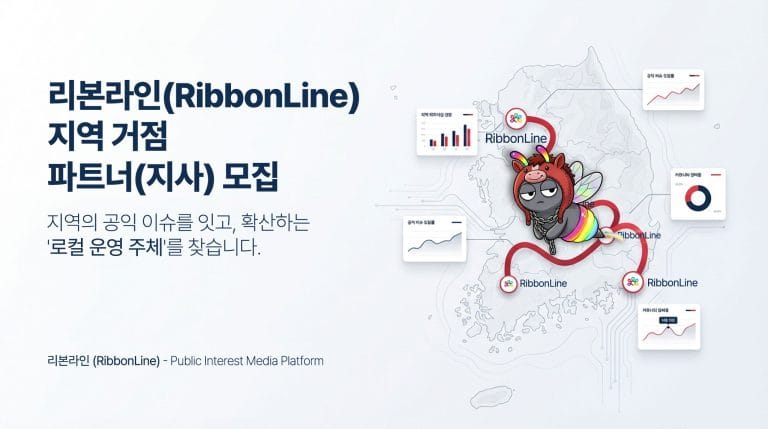 리본라인 지사모집