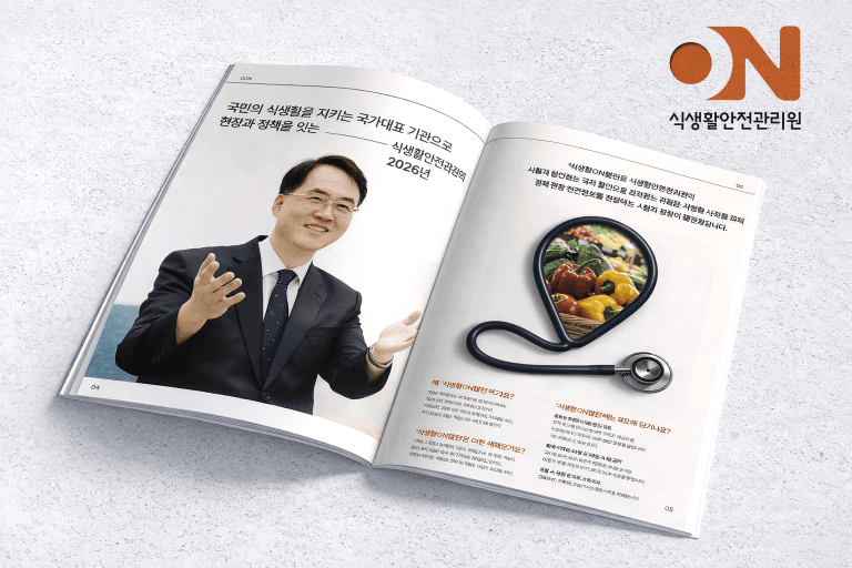 “식생활 안전이 켜진다(ON)”…식생활안전관리원, 공식 웹진 ‘식생활ON’ 창간