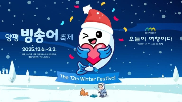 양평 수미마을, ‘빙송어축제’ 3월 2일까지 운영…낚시부터 맨손잡기·ATV까지 겨울체험 한자리