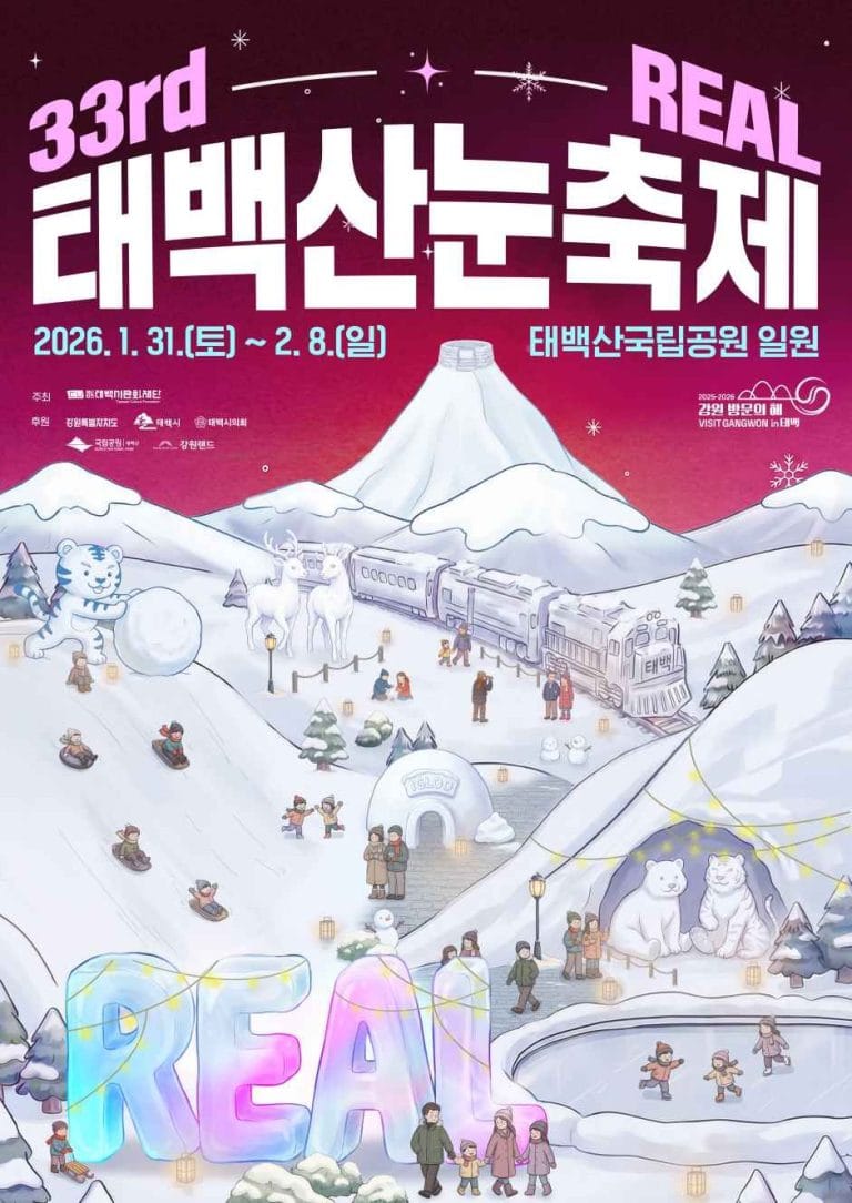 제33회 태백산 눈축제, 1월 31일 개막…‘2026 REAL 태백산 눈축제’로 9일간 운영