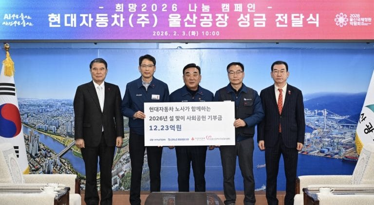 현대차 노사, 울산에 설맞이 나눔 12억2천만원…키즈오토파크·취약계층 지원