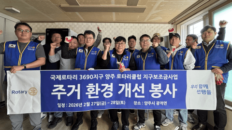 국제로타리 3690지구 양주로타리클럽, 시각장애인 주거환경 개선사업 지원