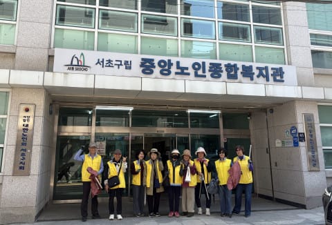 서초구립중앙노인종합복지관, 재능 나눔 및 환경 정화 봉사활동으로 나눔 가치 확산