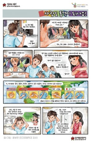 ‘2026년 장애인 권익증진 웹툰’ 5편 배포