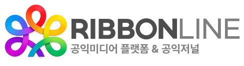 리본라인 – 공익미디어 플랫폼