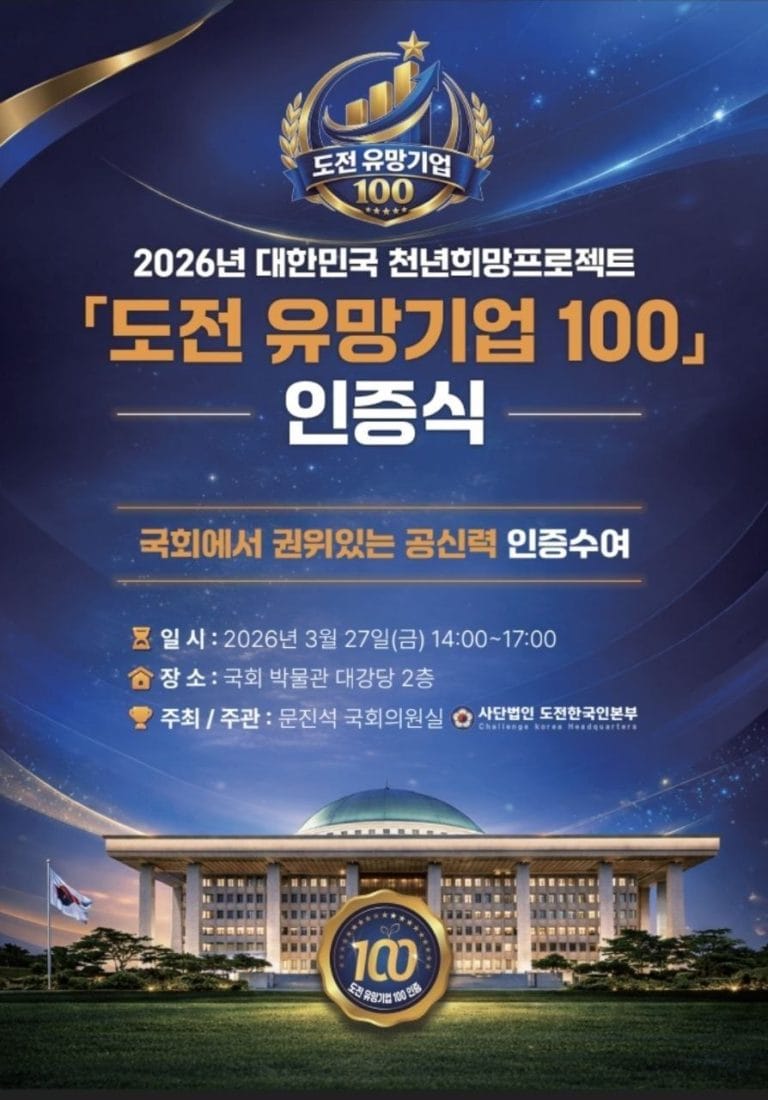 김동희 대표의 ‘무예도보통지 남한산성 전통무예’, 국회 인증식 앞두고 주목… 전통무예의 현대 산업화 가능성 부각