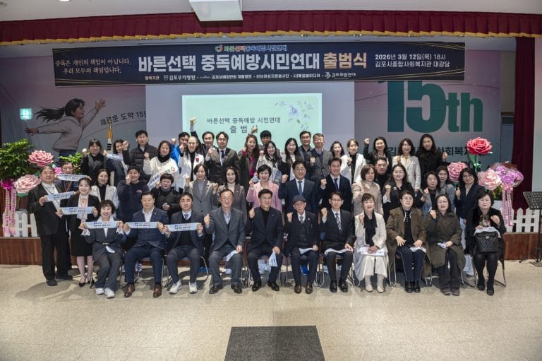바른선택 중독예방시민연대 출범… “중독 없는 사회 향한 시민의 출발”