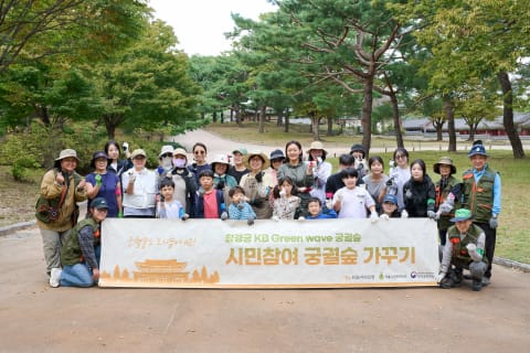 초록 물결이 만든 궁궐숲, 3년간 시민과 함께 건강해지다… 서울그린트러스트·KB국민은행 궁궐숲 캠페인 3년 성과 공개