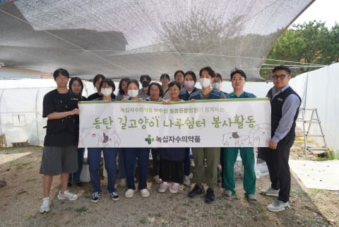 녹십자수의약품, 동탄 길고양이 나루쉼터에 고양이 건강권 보호 위한 약품 후원