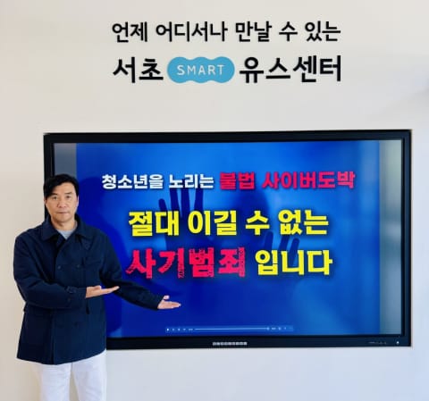서초스마트유스센터, 청소년 불법 사이버도박 근절 릴레이 챌린지 동참