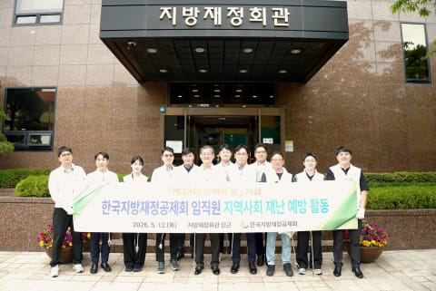 한국지방재정공제회, ‘방재의 날’ 맞아 전국 17개 광역 지방정부 빗물받이 개선에 1억원 지원
