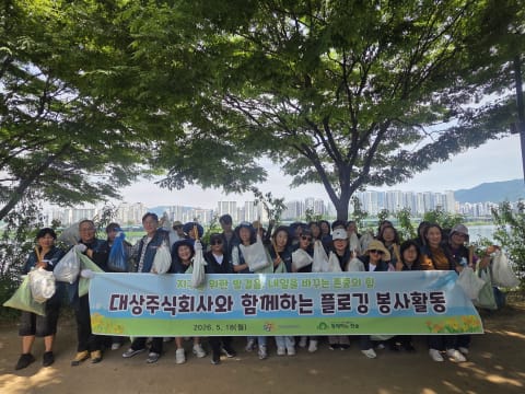 함께하는 한숲, 대상주식회사와 함께 ‘지구를 위한 발걸음, 내일을 바꾸는 존중의 힘’ 플로깅 봉사활동 진행