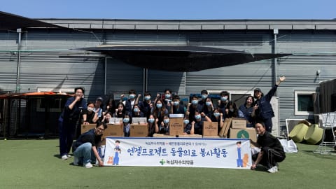 녹십자수의약품, 동물 의료봉사 현장에 의약품 지원… 사회공헌 강화