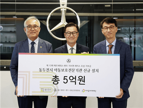 아이들과미래재단·메르세데스-벤츠 사회공헌위원회, 동두천시 아동보호전문기관 조성 기금 전달