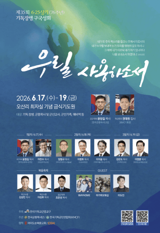 917커피, 6·25전쟁 76주년 기념 기독장병 구국성회서 음료 3000잔 후원… 군선교·청년인재 육성 프로젝트 확대