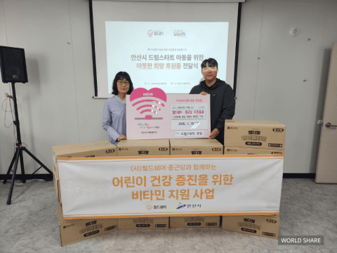 월드쉐어, 종근당과 함께 취약계층 아동 위한 어린이 멀티비타민 1100박스 지원