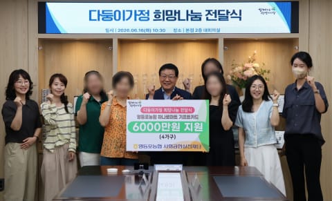 영등포농협 사회공헌실천재단, 위기 다둥이 가정에 5년간 총 6000만원 지원… 아이들의 성장을 끝까지 지키겠습니다