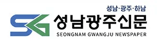 성남광주신문