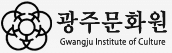 광주문화원