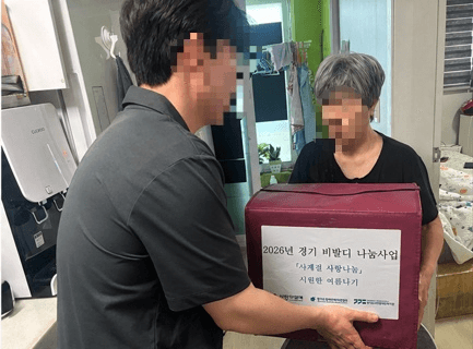 2026년 경기 비발디 ‘사계절 사랑나눔 – 시원한 여름나기’ 물품 전달