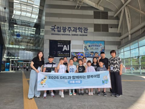 GKL사회공헌재단, ‘2026 GKL과 함께하는 행복여행’ 운영… 관광 취약계층 아동 여행 지원