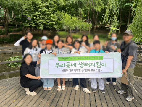 함께하는사랑밭독산지역아동센터 ‘우리동네 생태지킴이’ 프로그램 성료
