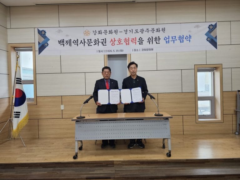 광주문화원, 강화문화원과 백제역사문화권 교류 사업 추진