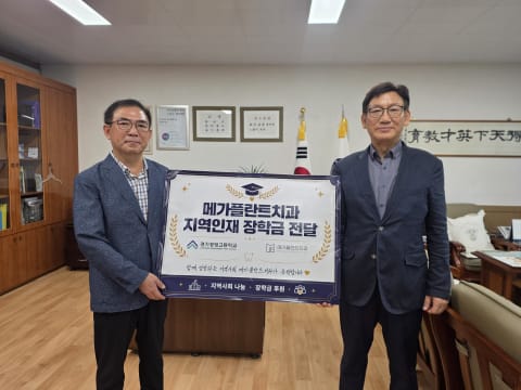 부천 메가플란트치과, 경기경영고에 장학금 전달
