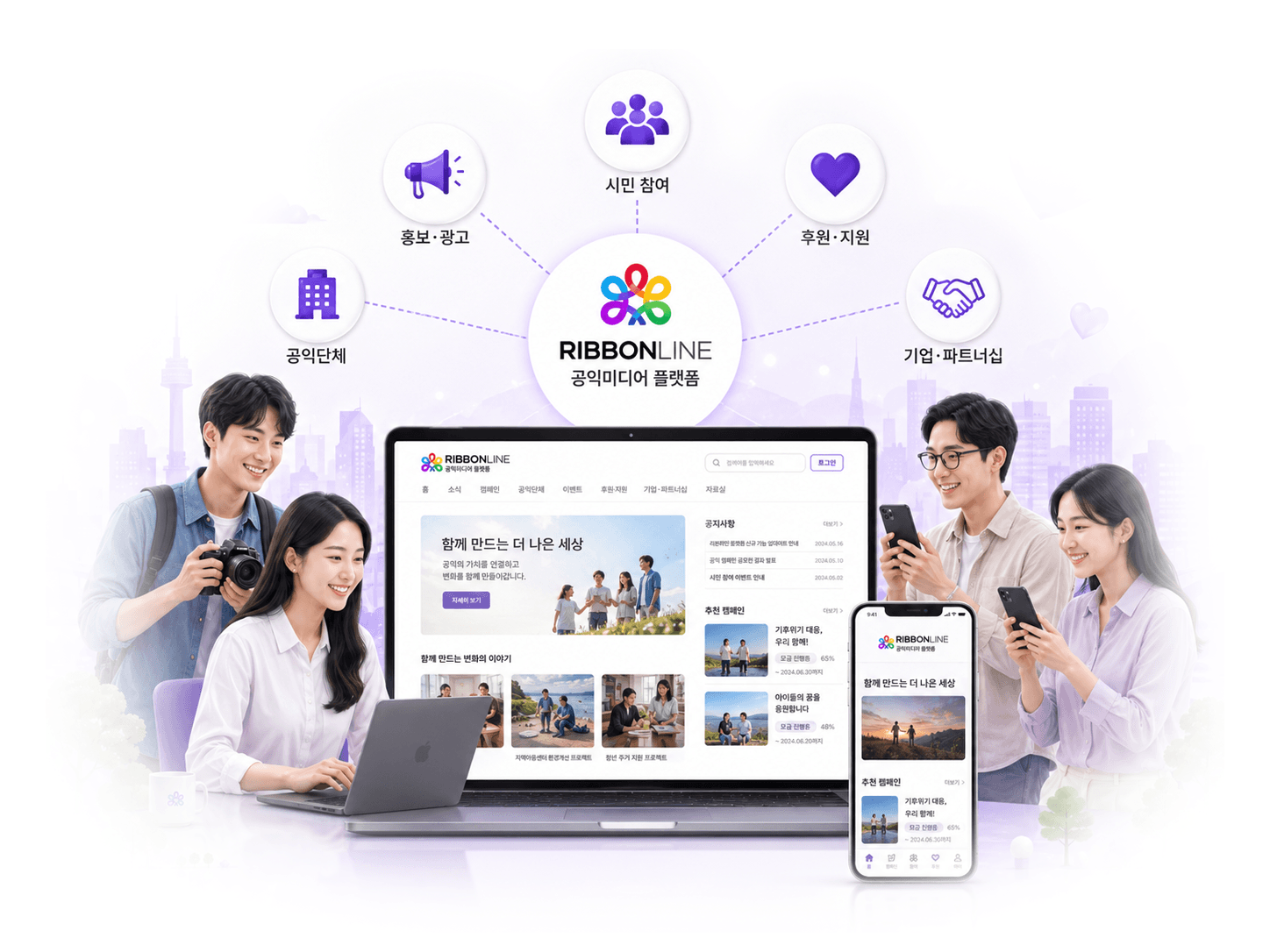 리본라인 지사 모집 공익미디어 플랫폼 이미지