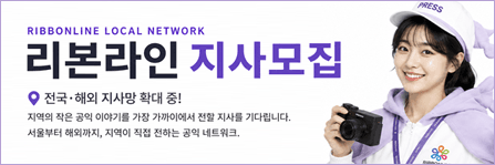 리본라인 전국·해외 지사 모집