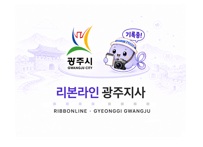 리본라인 광주지사