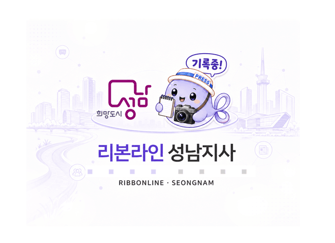 리본라인 성남지사