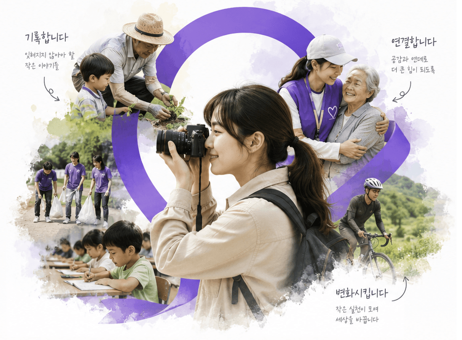 리본라인 심벌을 중심으로 공익의 가치를 연결하는 사람들