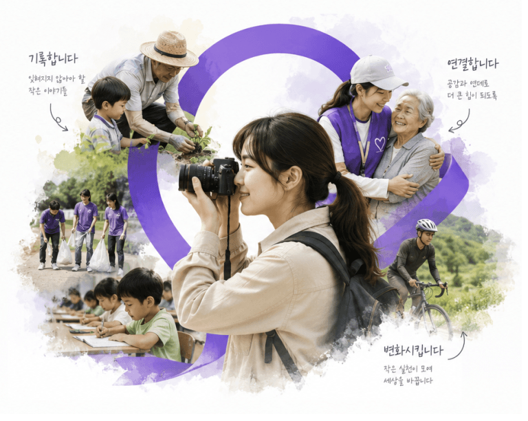 기자의 기록이 봉사가 되다…리본라인 ‘공익미디어 봉사단’ 공식 승인