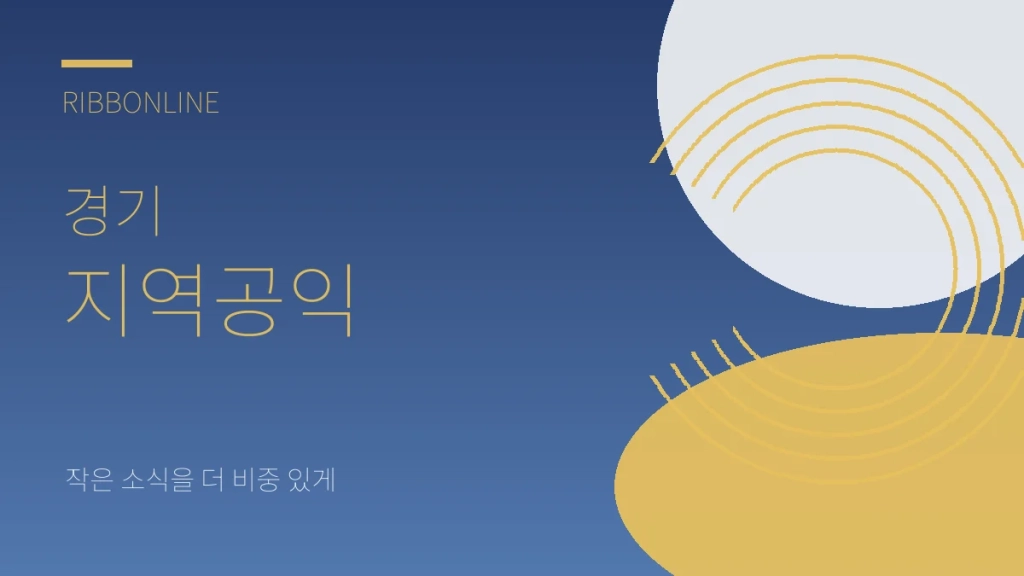 경기도, 9월 1일~10월 31일 2차 동물등록 자진신고 기간 운영