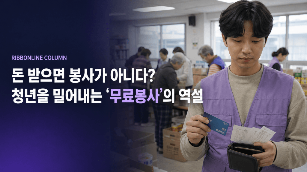 자원봉사 현장에서 교통카드와 영수증을 확인하는 청년 봉사자