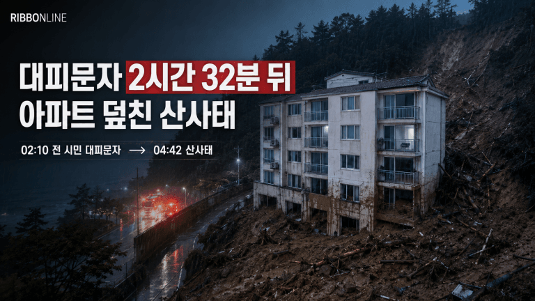 거제 옥포동 산사태로 1명 사망…전 시민 대피문자 뒤 개별 대피 조치는 있었나